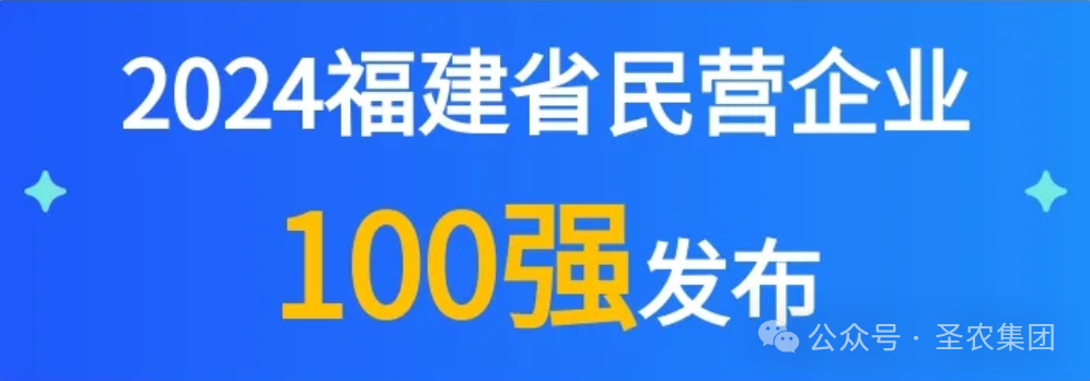 MG冰球突破试玩荣登2024福建省民营企业100强3大榜单，，，，，，，，提升制造业民营企业TOP10