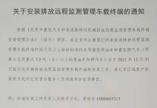 关于装置排放远程监测治理车载终端的通知